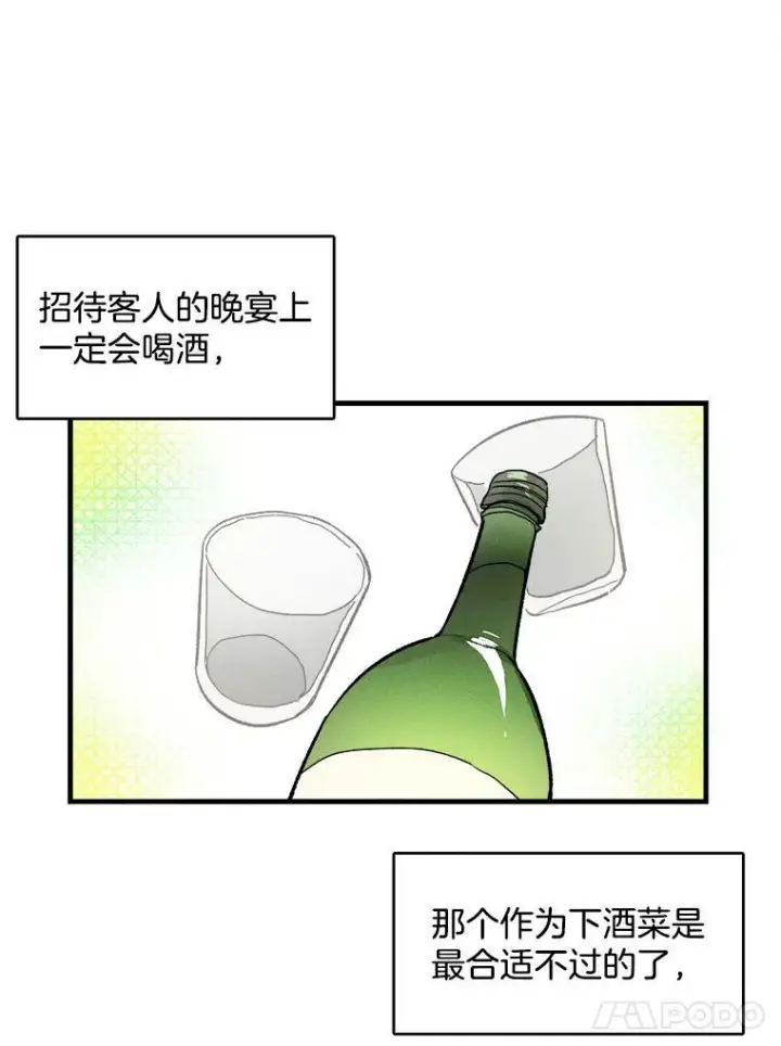 《皇家厨师小姐》22.家人的关心图45
