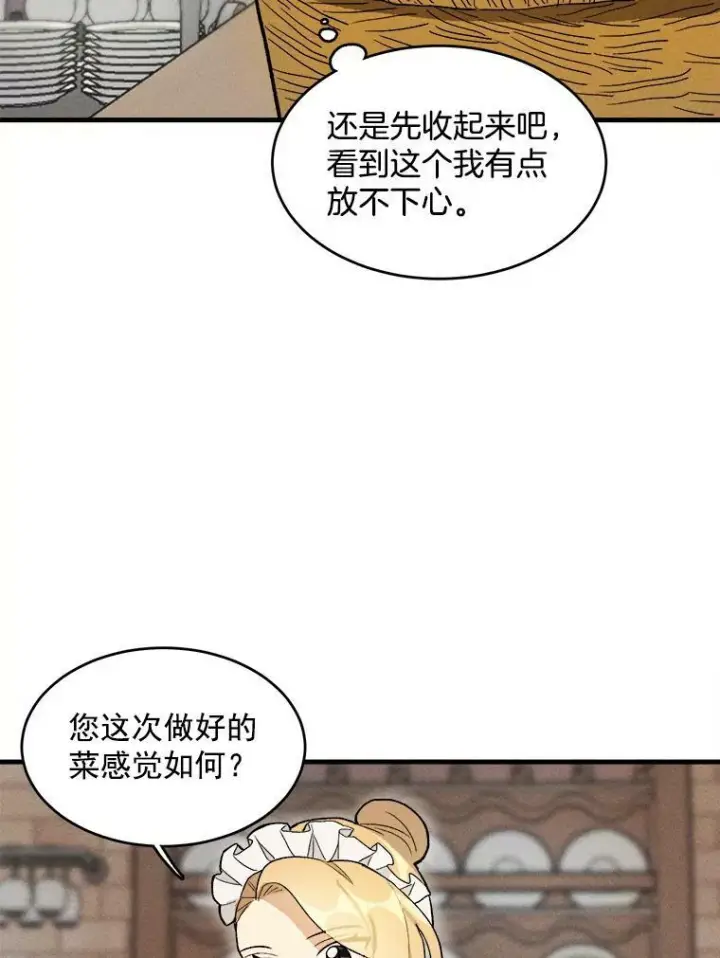 《皇家厨师小姐》22.家人的关心图53