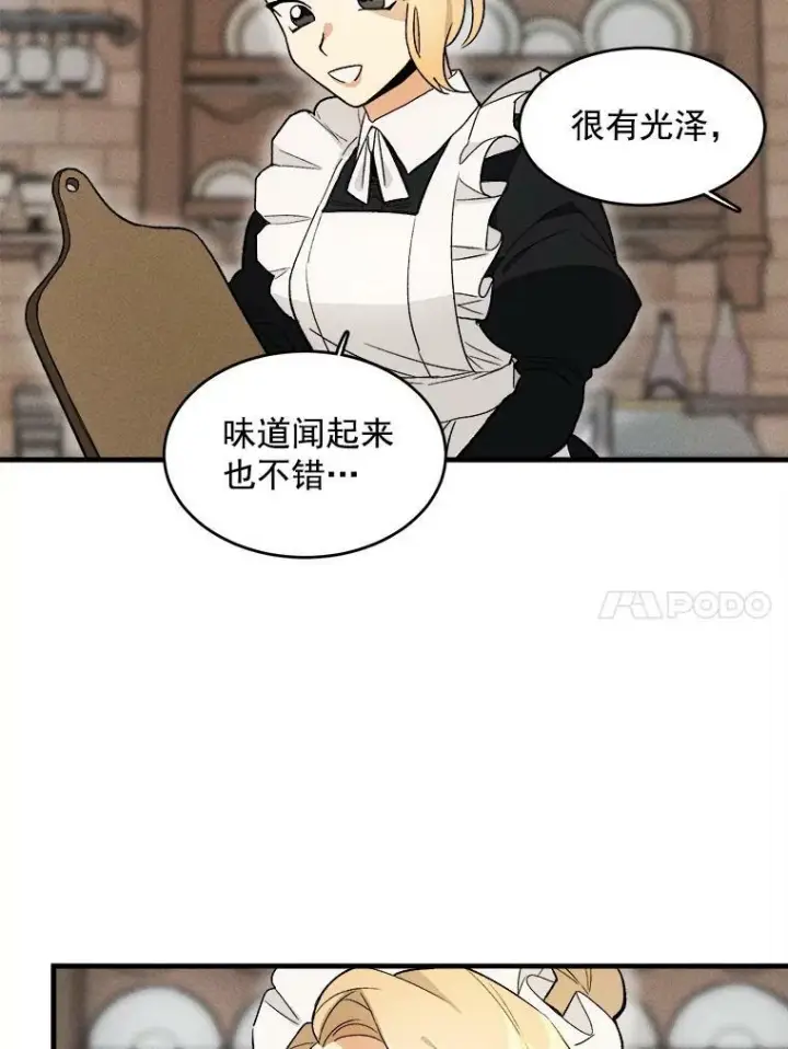 《皇家厨师小姐》22.家人的关心图54