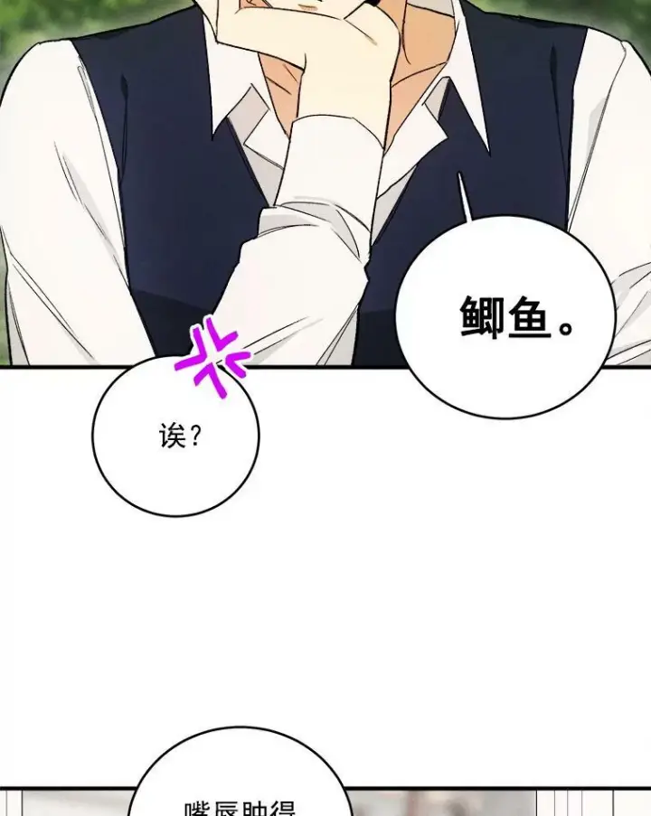 《皇家厨师小姐》22.家人的关心图59