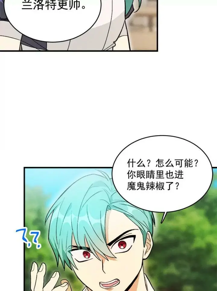 《皇家厨师小姐》22.家人的关心图65
