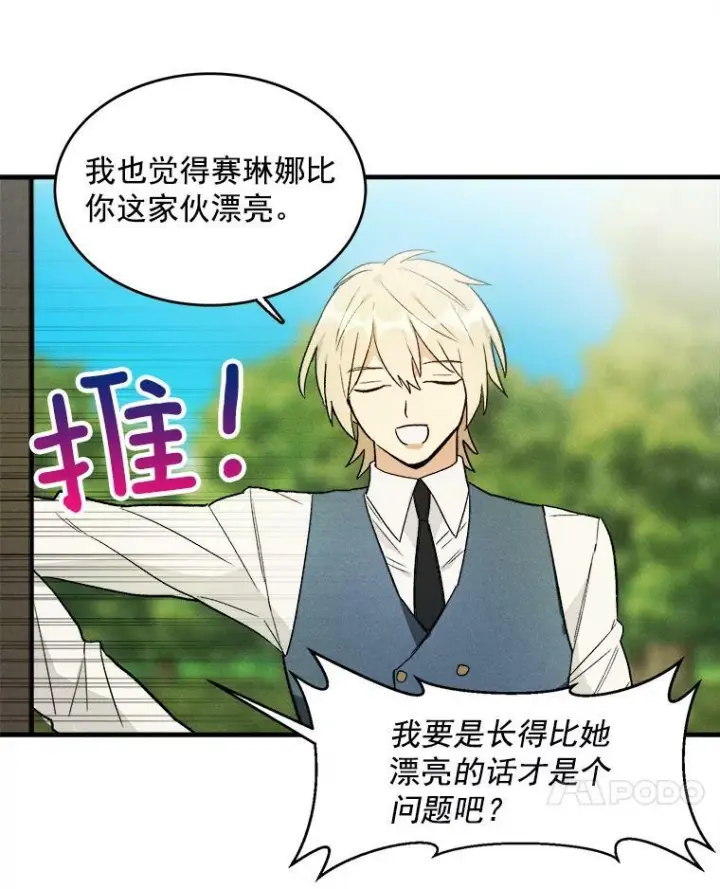 《皇家厨师小姐》22.家人的关心图74
