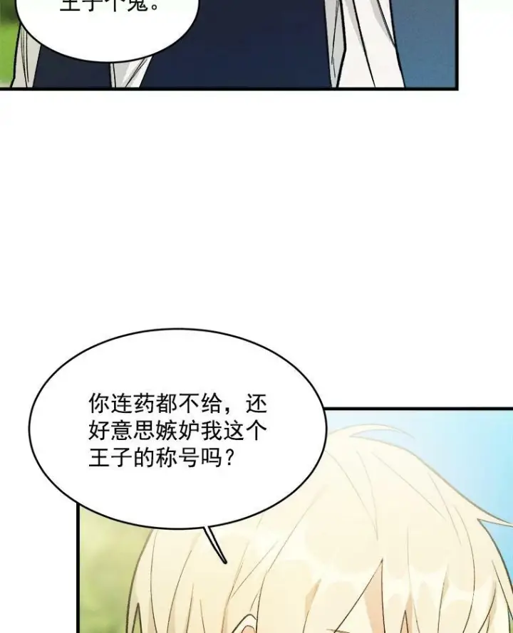 《皇家厨师小姐》22.家人的关心图80