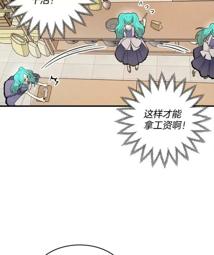 《皇家厨师小姐》23.突发状况图12