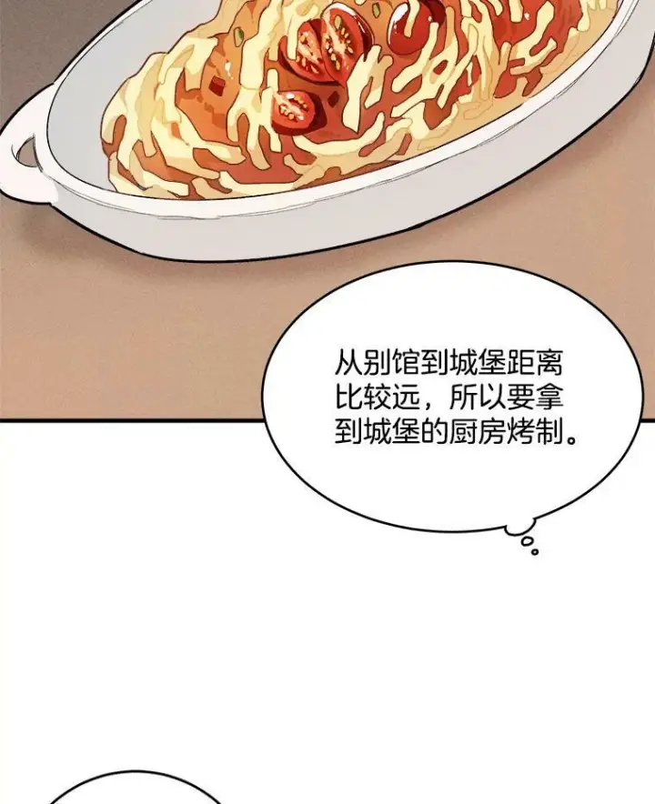 《皇家厨师小姐》23.突发状况图20