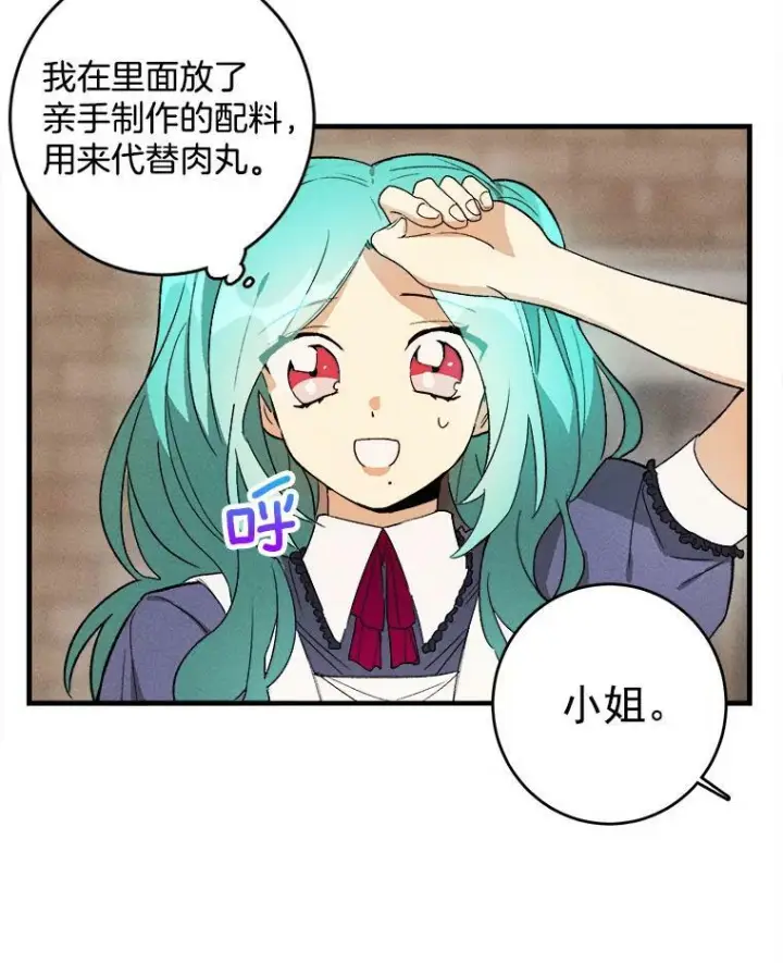 《皇家厨师小姐》23.突发状况图21