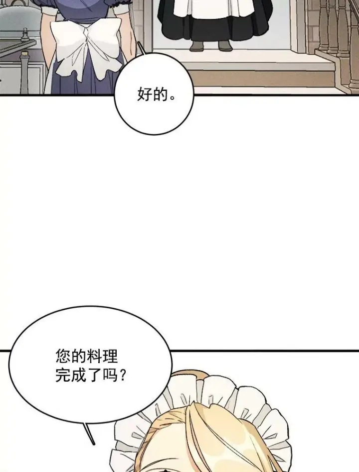 《皇家厨师小姐》23.突发状况图23