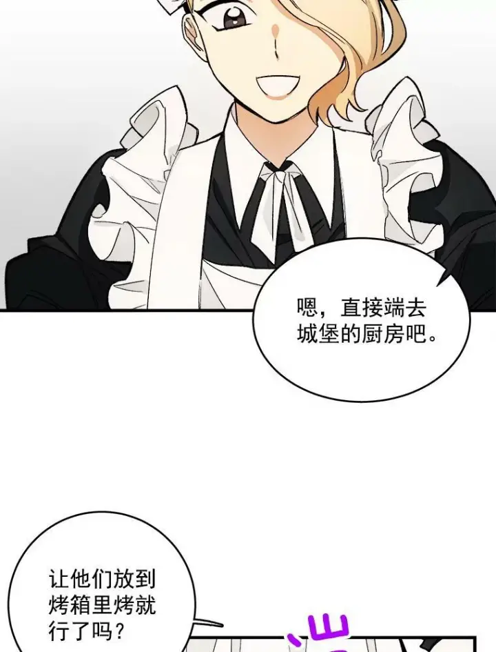 《皇家厨师小姐》23.突发状况图24
