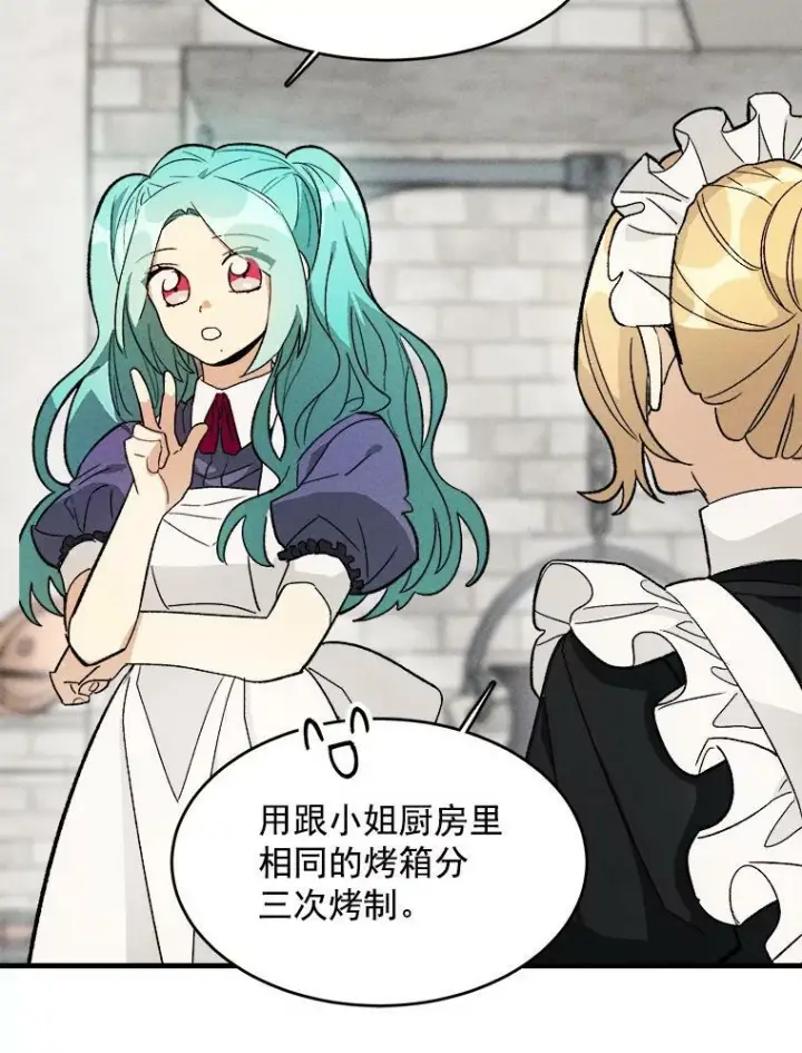 《皇家厨师小姐》23.突发状况图26