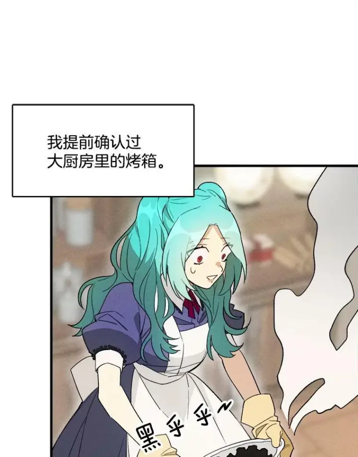 《皇家厨师小姐》23.突发状况图27