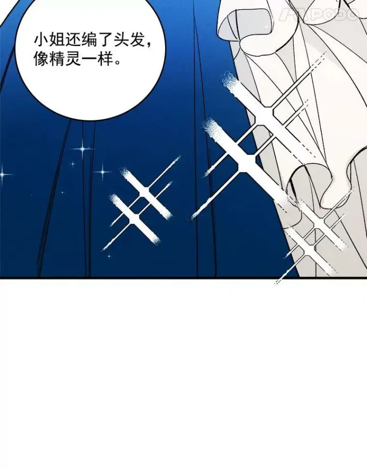 《皇家厨师小姐》23.突发状况图32
