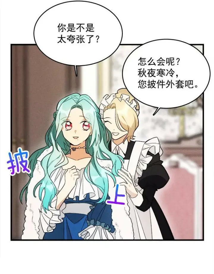 《皇家厨师小姐》23.突发状况图33