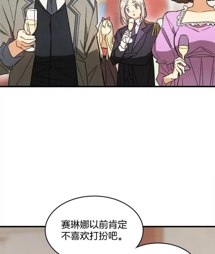 《皇家厨师小姐》23.突发状况图36