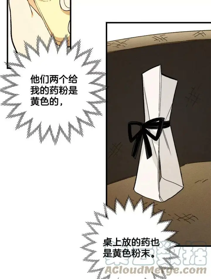 《皇家厨师小姐》23.突发状况图4