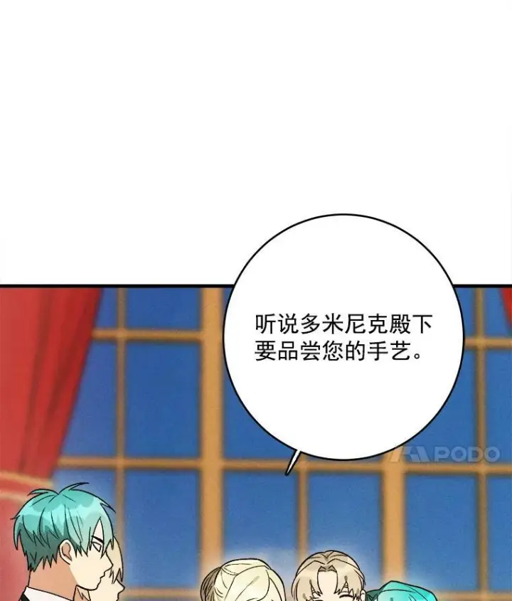 《皇家厨师小姐》23.突发状况图42
