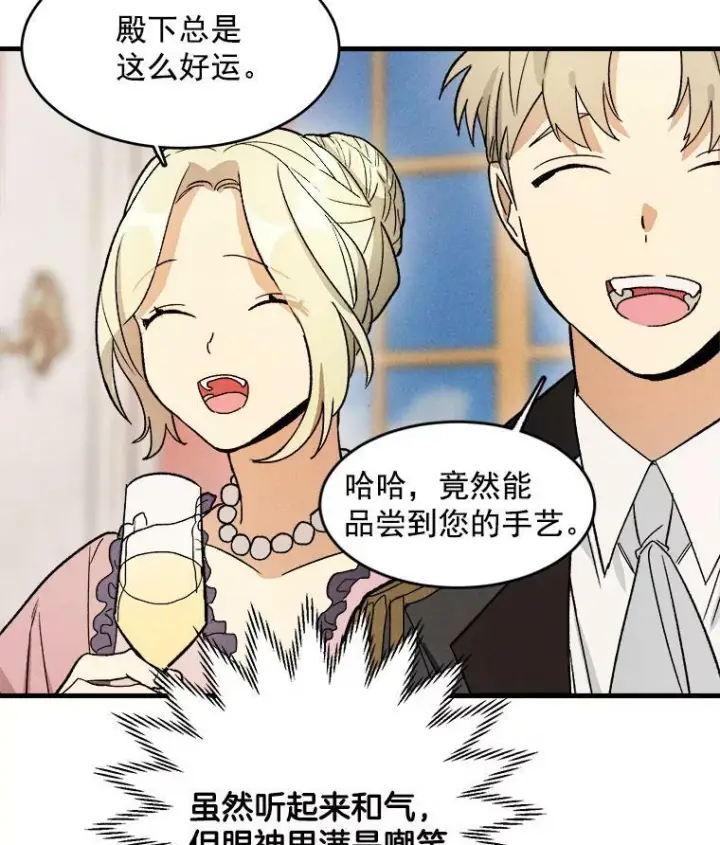 《皇家厨师小姐》23.突发状况图44