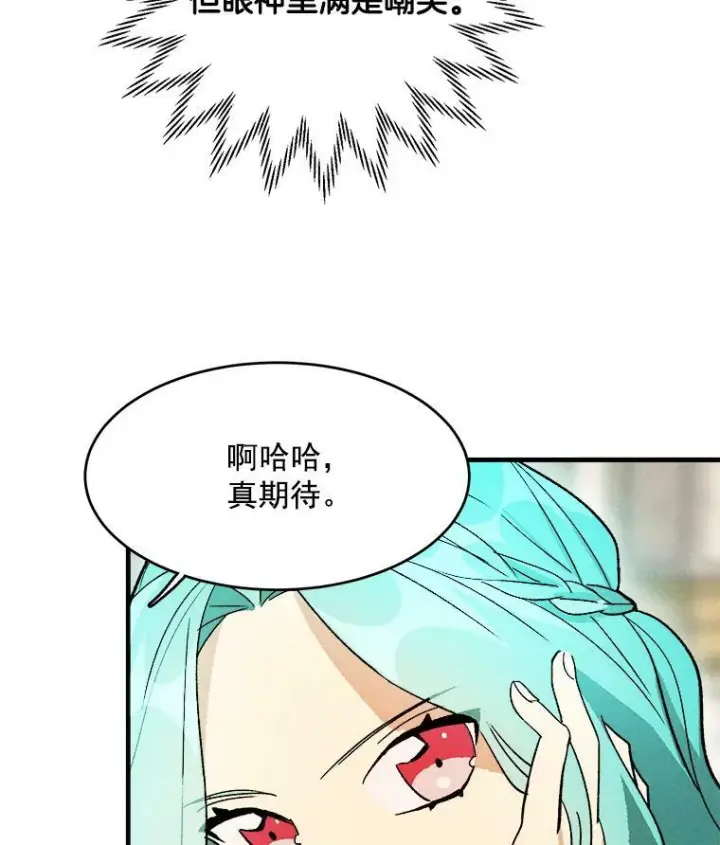 《皇家厨师小姐》23.突发状况图45