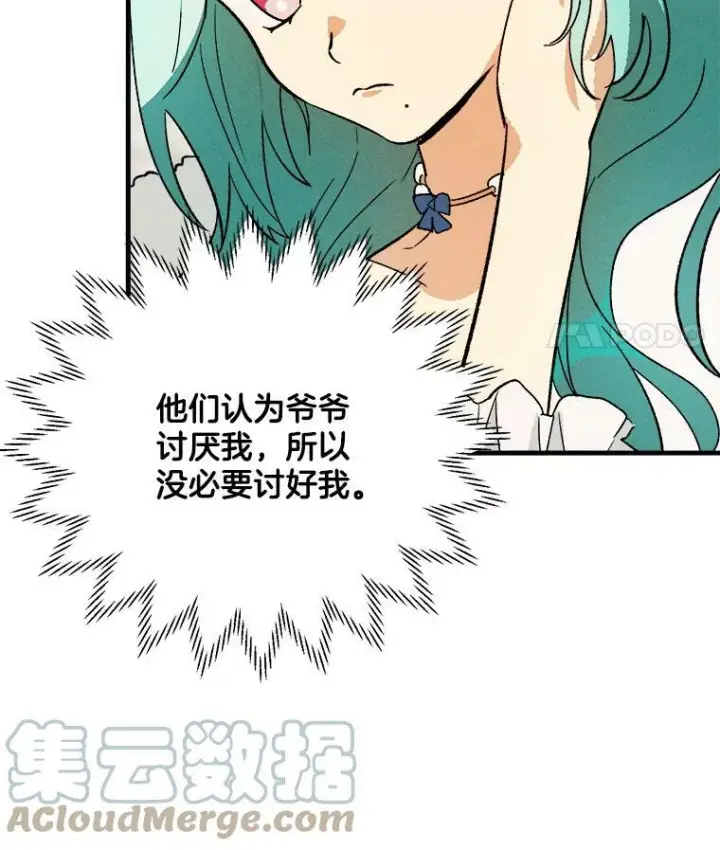 《皇家厨师小姐》23.突发状况图46