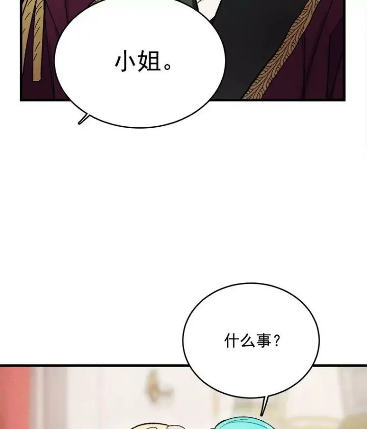 《皇家厨师小姐》23.突发状况图48