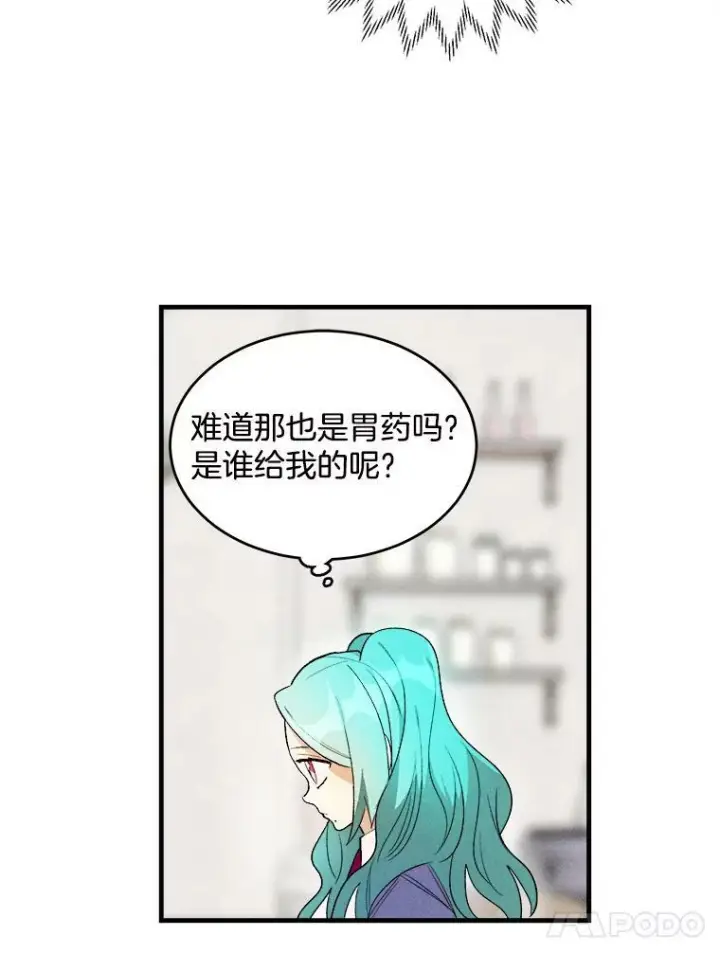 《皇家厨师小姐》23.突发状况图5