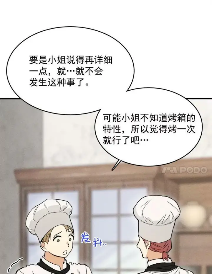 《皇家厨师小姐》23.突发状况图53