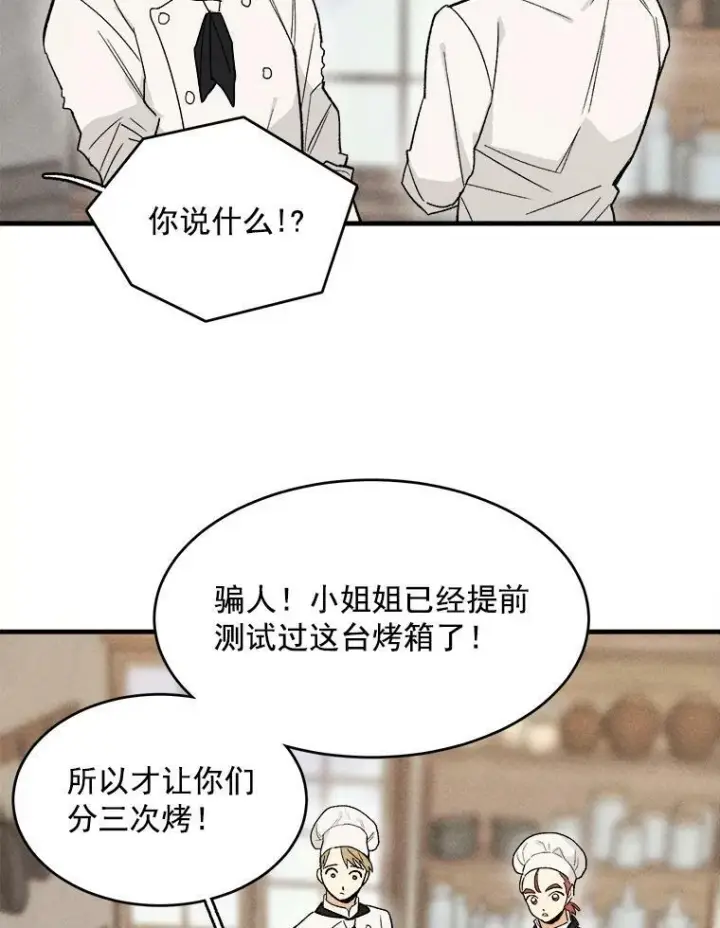 《皇家厨师小姐》23.突发状况图54