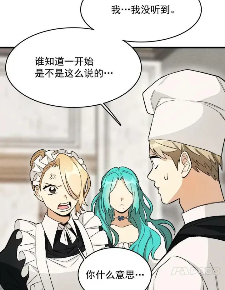 《皇家厨师小姐》23.突发状况图56