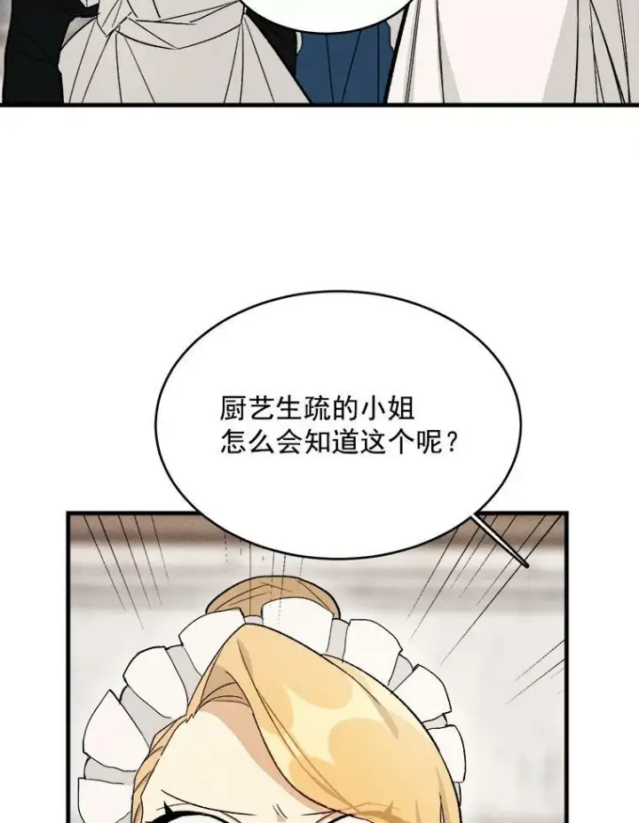 《皇家厨师小姐》23.突发状况图57