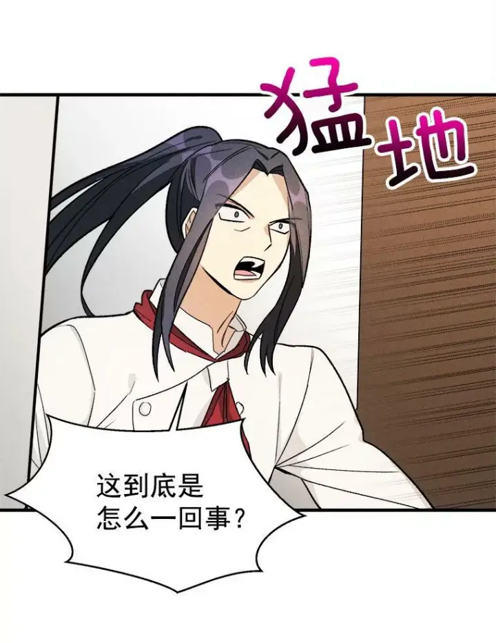 《皇家厨师小姐》23.突发状况图59