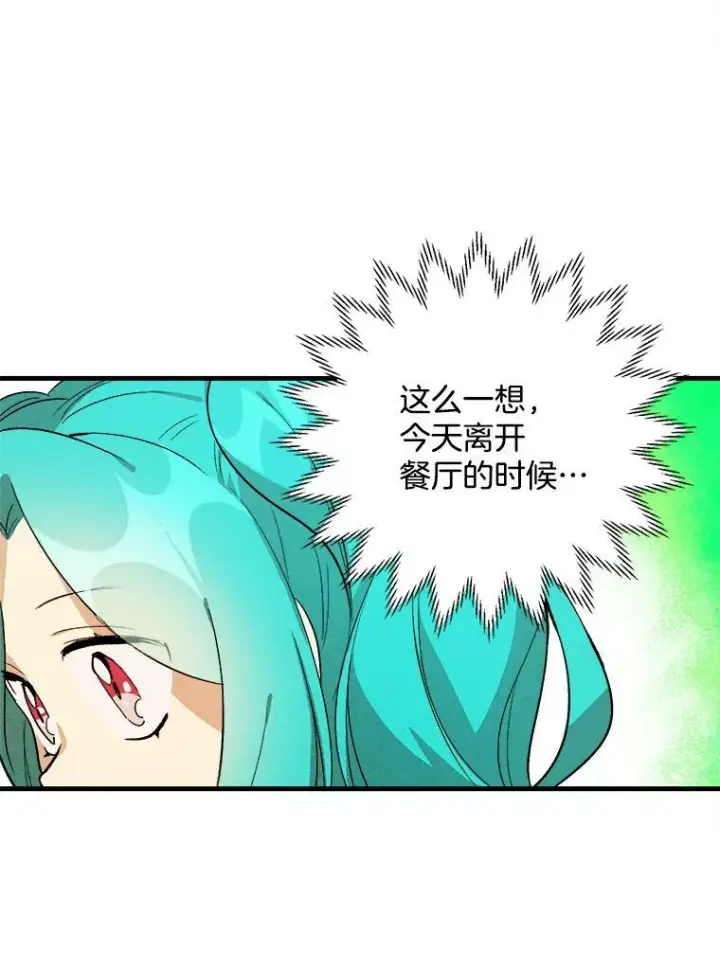 《皇家厨师小姐》23.突发状况图6