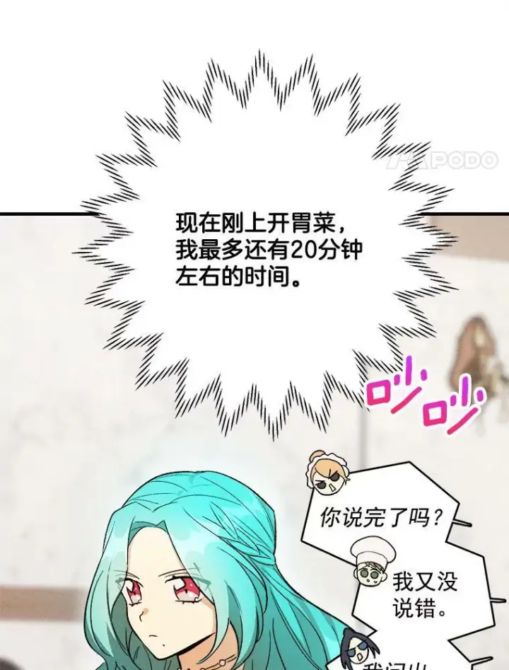 《皇家厨师小姐》23.突发状况图60