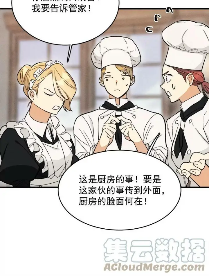《皇家厨师小姐》23.突发状况图64