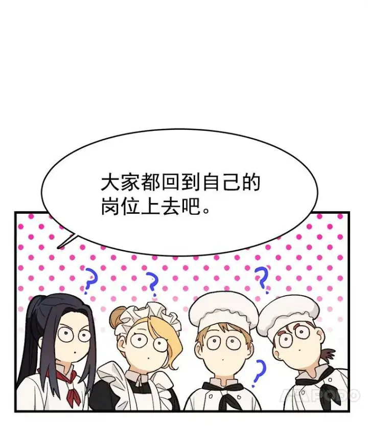 《皇家厨师小姐》23.突发状况图66