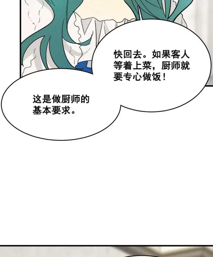 《皇家厨师小姐》23.突发状况图68