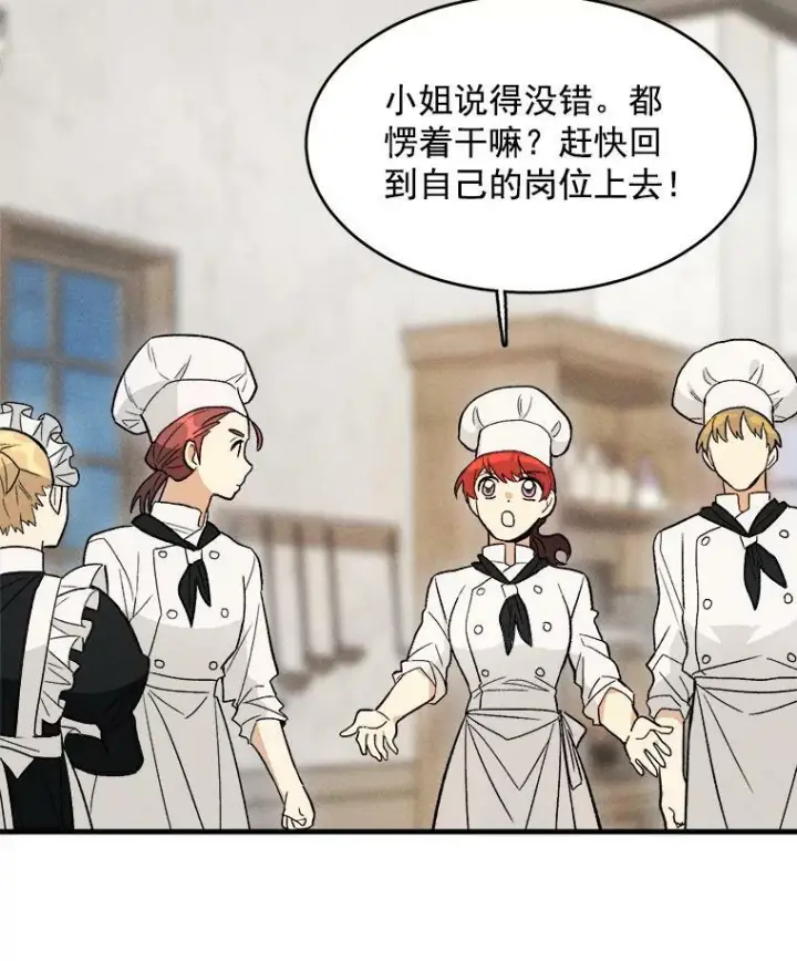 《皇家厨师小姐》23.突发状况图69