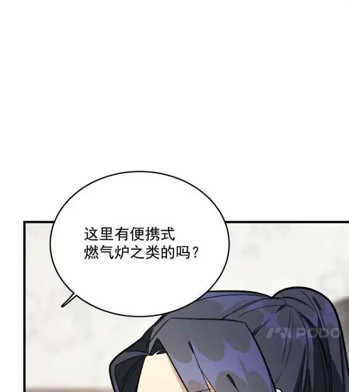 《皇家厨师小姐》23.突发状况图77