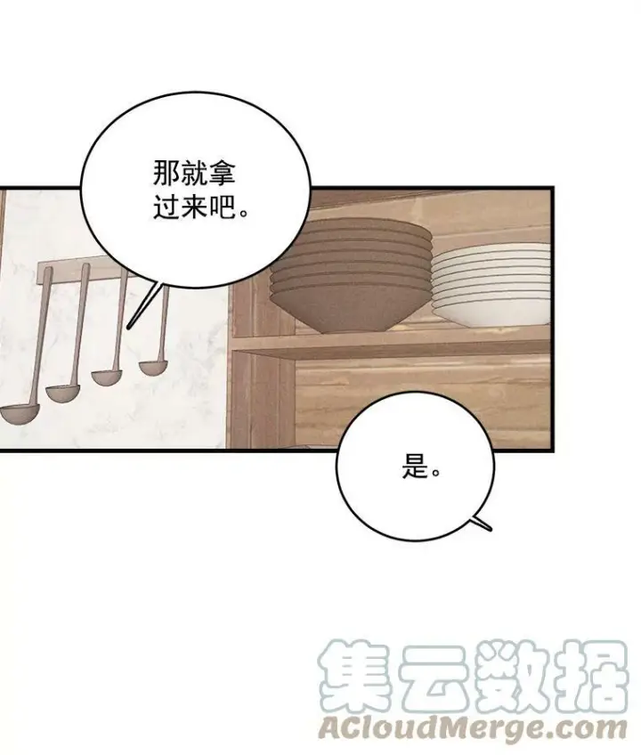 《皇家厨师小姐》23.突发状况图79