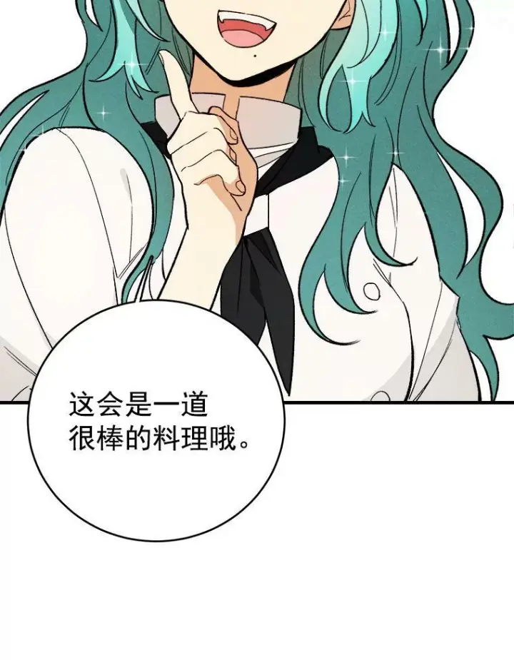 《皇家厨师小姐》24.料理成功图18