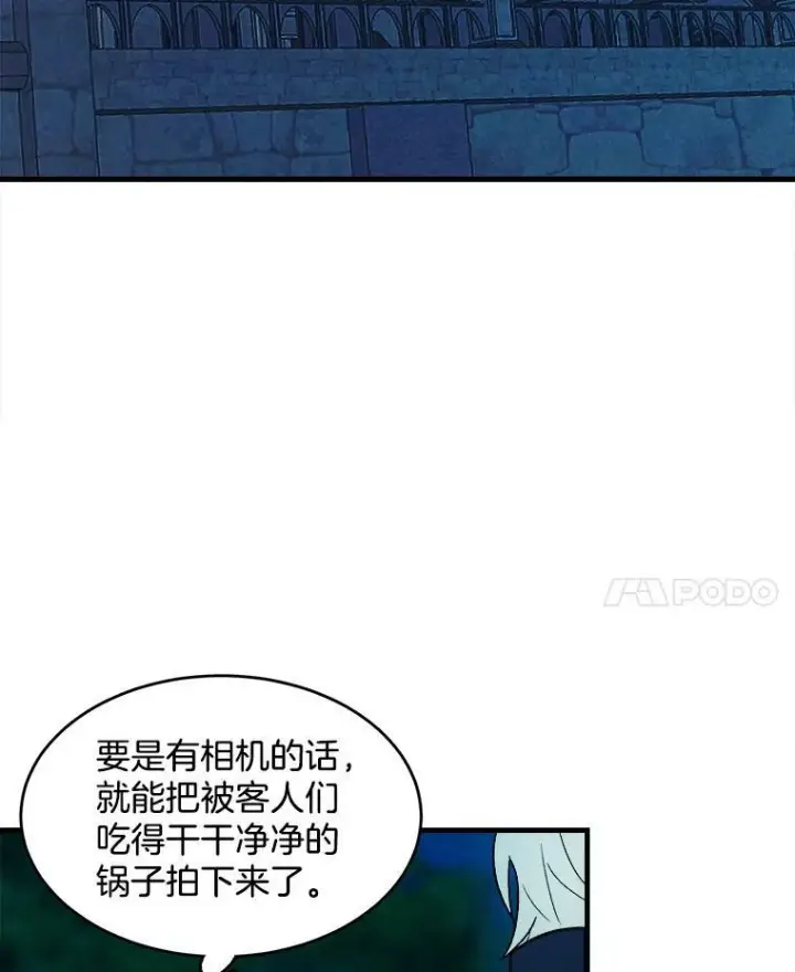 《皇家厨师小姐》24.料理成功图69