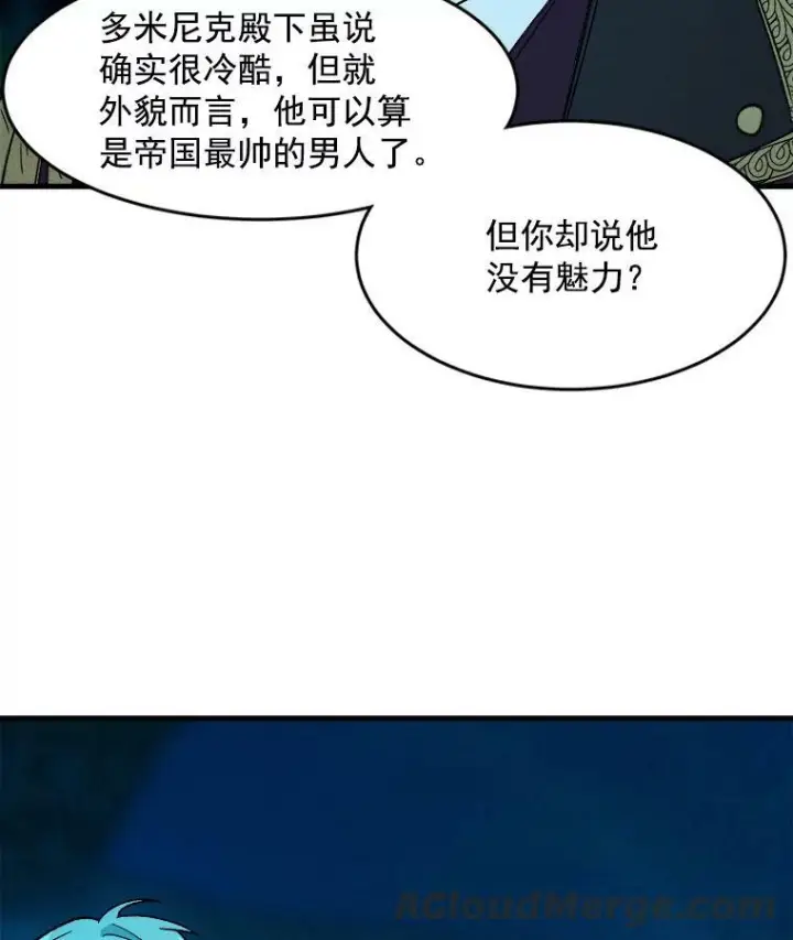 《皇家厨师小姐》24.料理成功图88