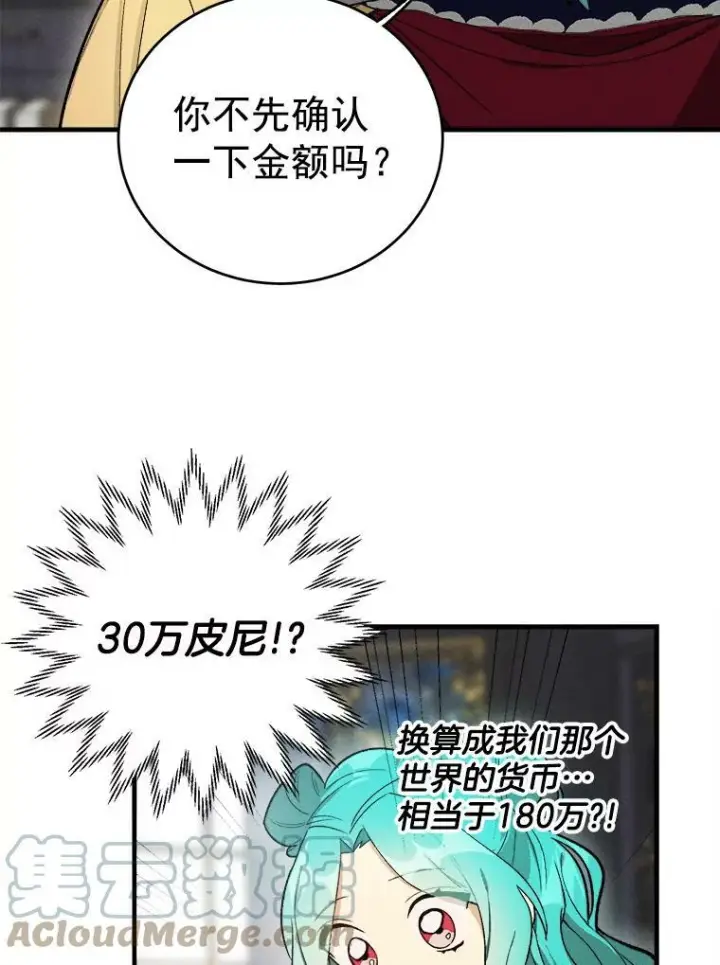 《皇家厨师小姐》25.我发财了图10