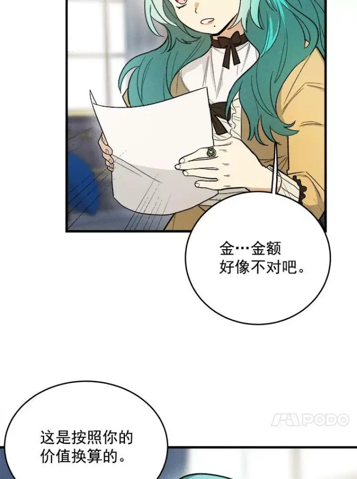 《皇家厨师小姐》25.我发财了图11