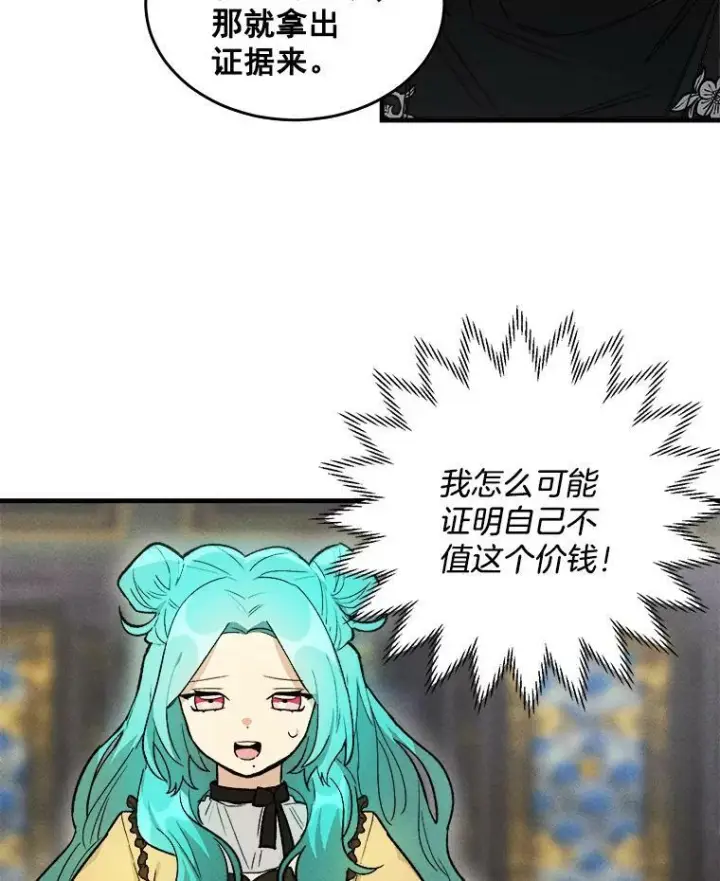 《皇家厨师小姐》25.我发财了图14