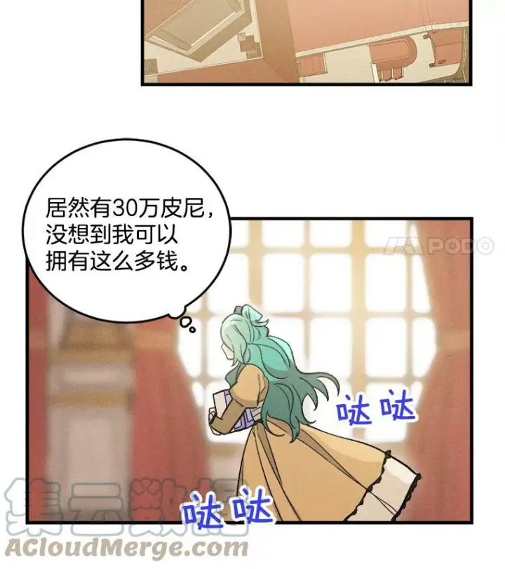 《皇家厨师小姐》25.我发财了图22