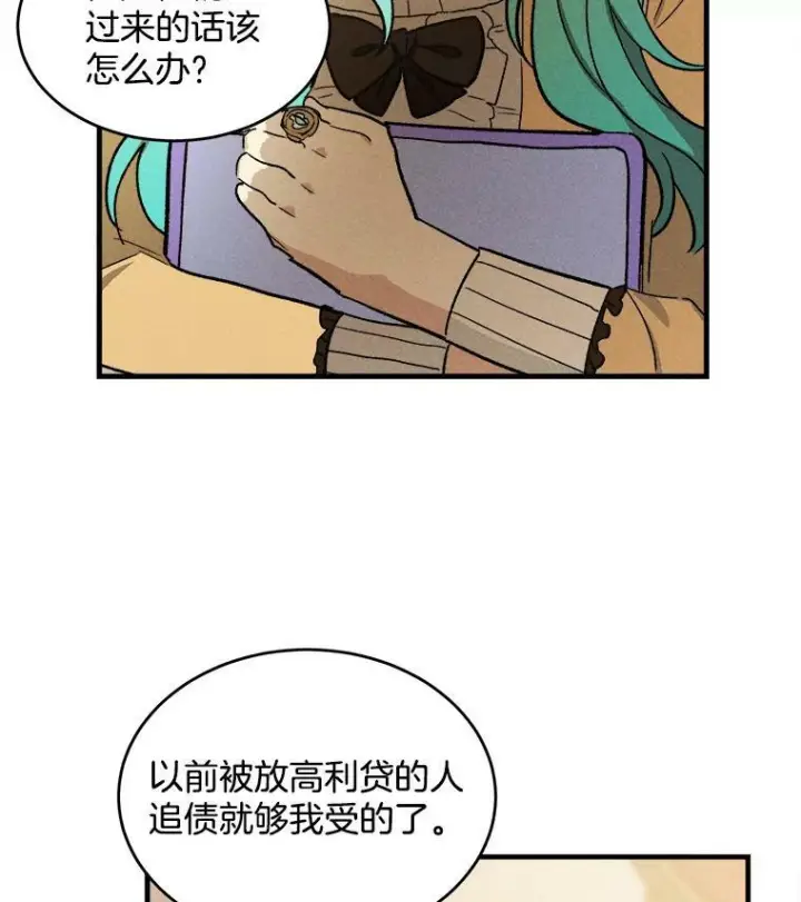 《皇家厨师小姐》25.我发财了图24