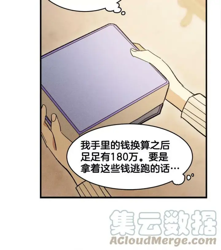 《皇家厨师小姐》25.我发财了图25