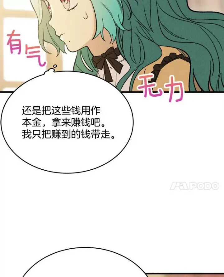《皇家厨师小姐》25.我发财了图29
