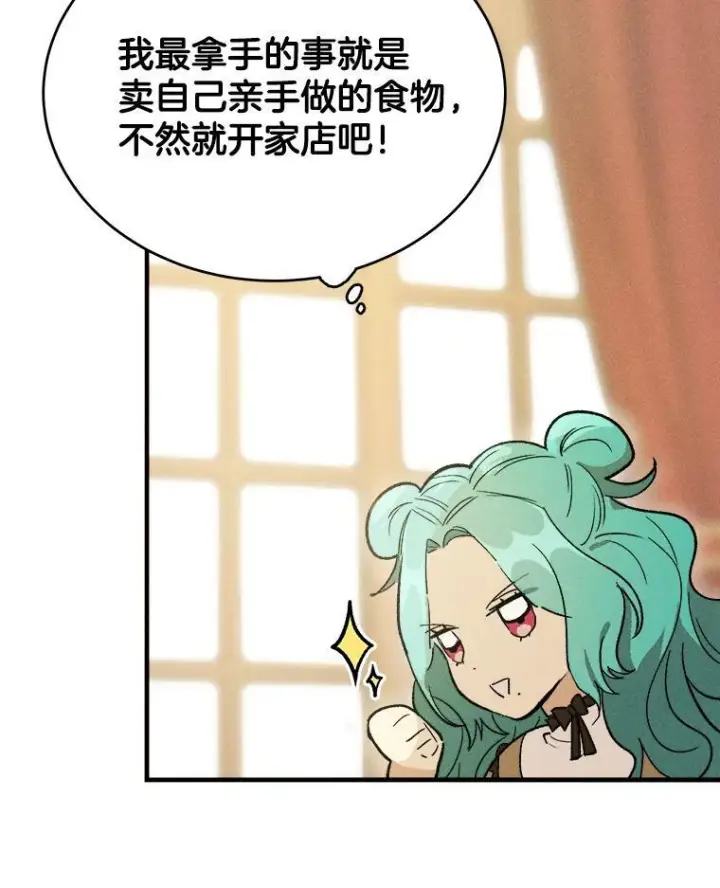 《皇家厨师小姐》25.我发财了图30