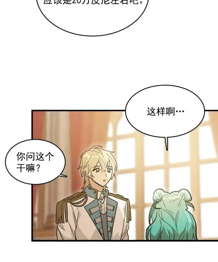 《皇家厨师小姐》25.我发财了图38