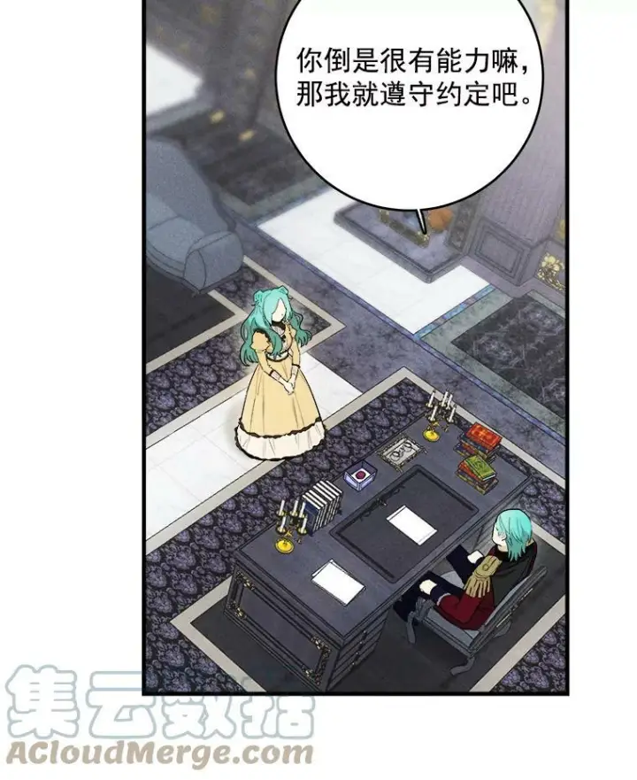 《皇家厨师小姐》25.我发财了图4